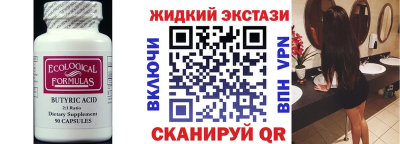 Бутират бутик  Купить где  Ишим 